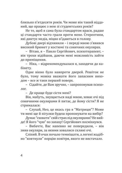 Triggers / Тригери Марина Маркс 978-617-520-916-5-3