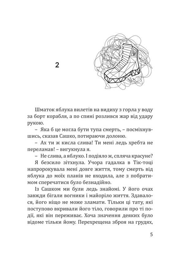 Triggers / Тригери Марина Маркс 978-617-520-916-5-4