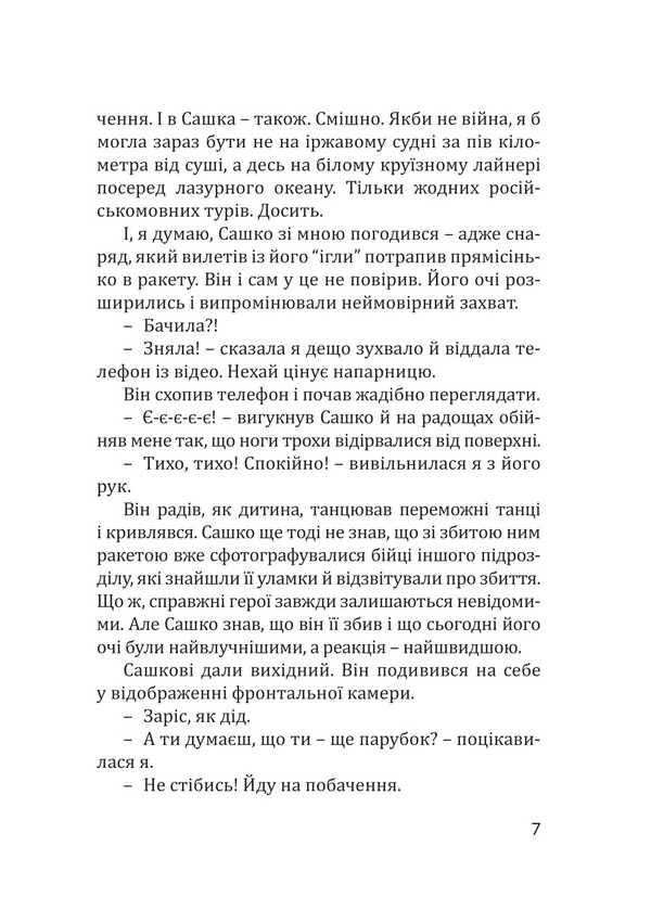 Triggers / Тригери Марина Маркс 978-617-520-916-5-6