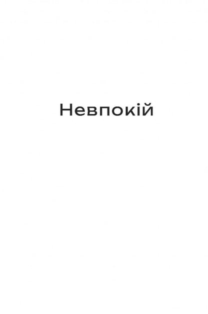 Trilogy / Трилогія Yun Fosse / Юн Фосса 9786178566067-2