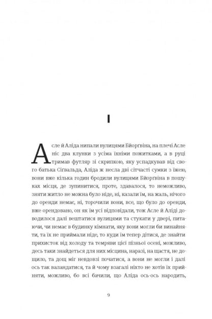 Trilogy / Трилогія Yun Fosse / Юн Фосса 9786178566067-3