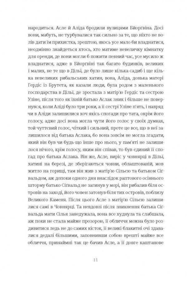 Trilogy / Трилогія Yun Fosse / Юн Фосса 9786178566067-5