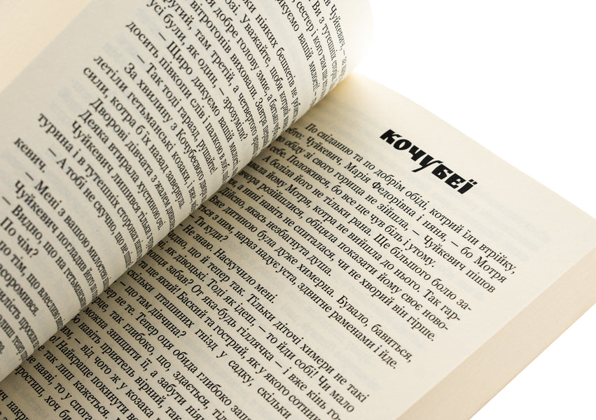 Trilogy 'Mazepa'. Book 1. Motrya. Volume 1 / Трилогія «Мазепа». Книга 1. Мотря. Том 1 Богдан Лепкий 9786178153366-5