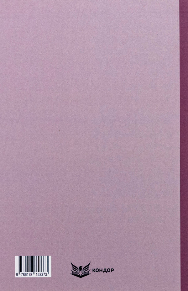 Trilogy 'Mazepa'. Book 2. Do not kill / Трилогія «Мазепа». Книга 2. Не вбивай Богдан Лепкий 9786178153373-2