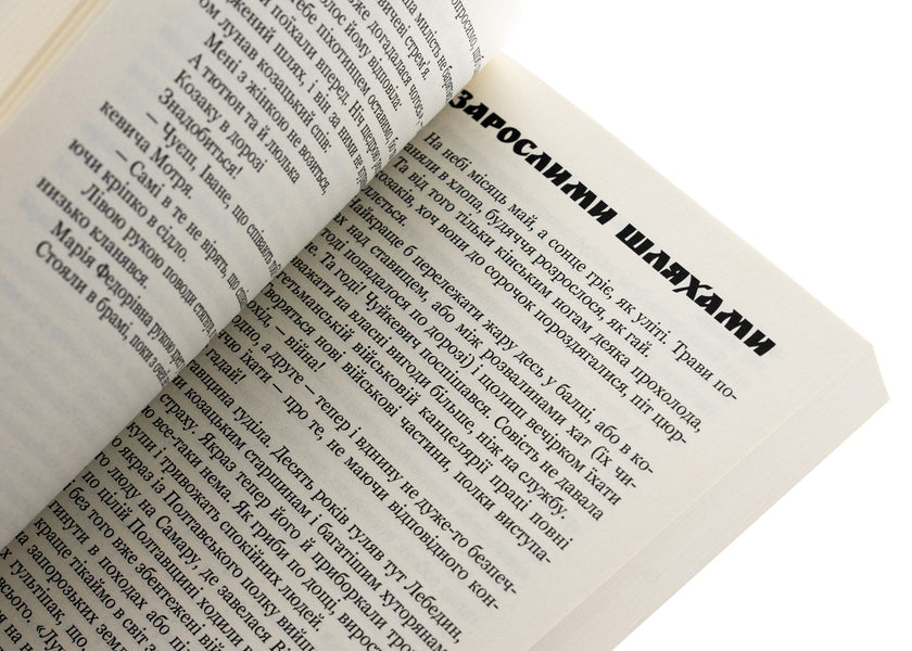 Trilogy 'Mazepa'. Book 2. Do not kill / Трилогія «Мазепа». Книга 2. Не вбивай Богдан Лепкий 9786178153373-5