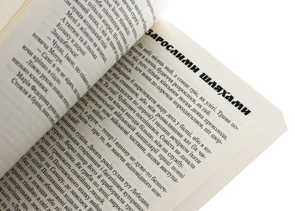 Trilogy 'Mazepa'. Book 2. Do not kill / Трилогія «Мазепа». Книга 2. Не вбивай Богдан Лепкий 9786178153373-5