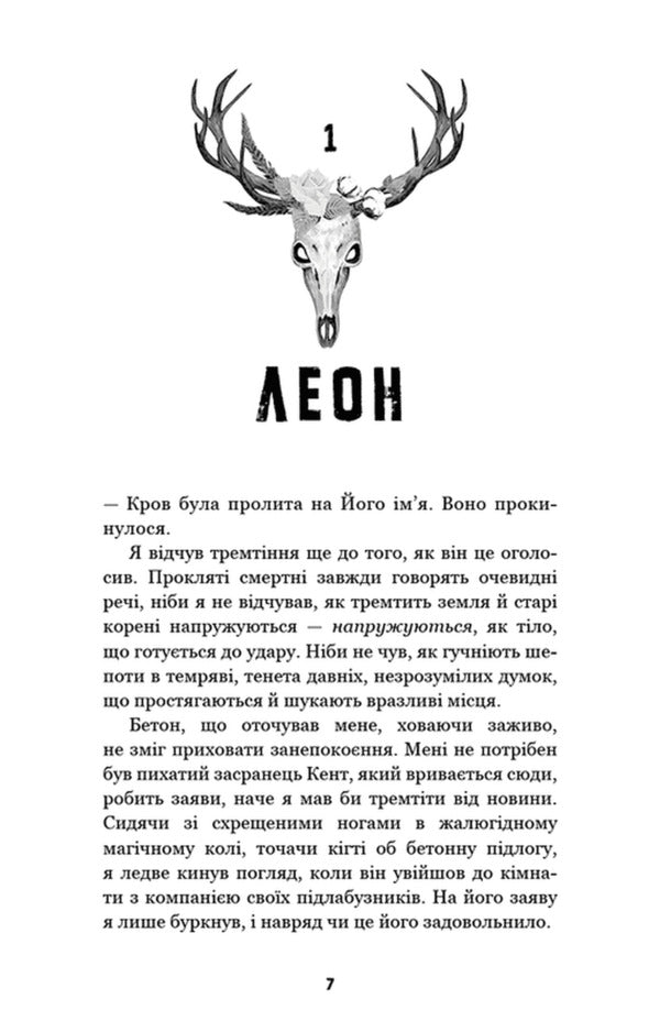 Trilogy Of Souls Book 1 Take Her Soul - Трилогя душ Книга 1 Забрати душу Harley Laryu - Харл Ларю 9786175485262-5