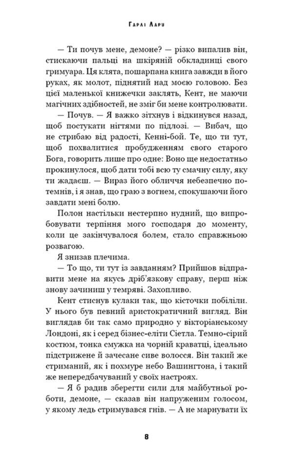 Trilogy Of Souls Book 1 Take Her Soul - Трилогя душ Книга 1 Забрати душу Harley Laryu - Харл Ларю 9786175485262-6