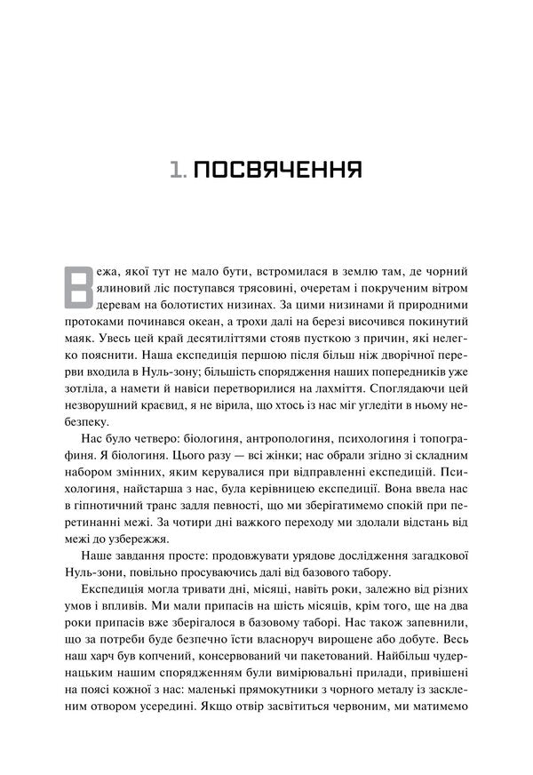 Trilogy Southern District. Destruction. Certification. Appeasement / Трилогія Південний округ. Знищення. Засвідчення. Замирення Jeff Vandermeer / Джефф Вандермеєр 9789669489470-4