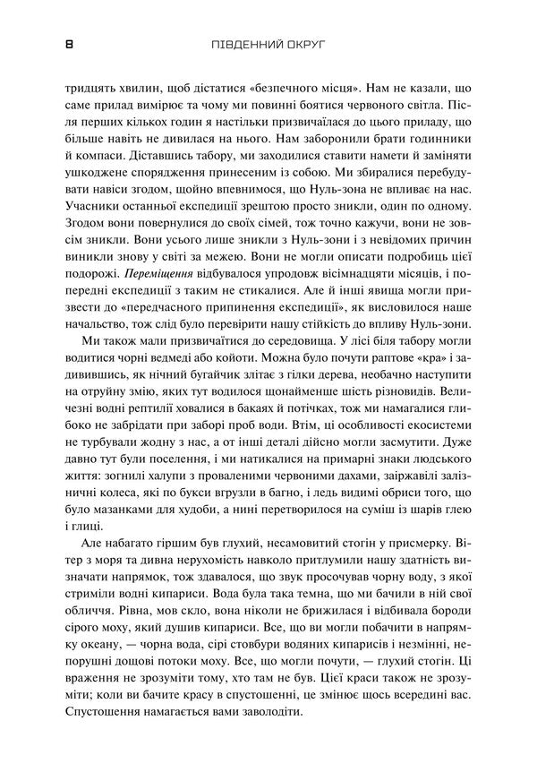 Trilogy Southern District. Destruction. Certification. Appeasement / Трилогія Південний округ. Знищення. Засвідчення. Замирення Jeff Vandermeer / Джефф Вандермеєр 9789669489470-5