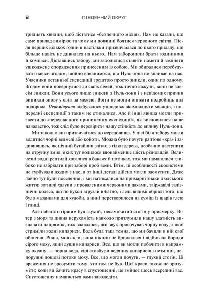 Trilogy Southern District. Destruction. Certification. Appeasement / Трилогія Південний округ. Знищення. Засвідчення. Замирення Jeff Vandermeer / Джефф Вандермеєр 9789669489470-5