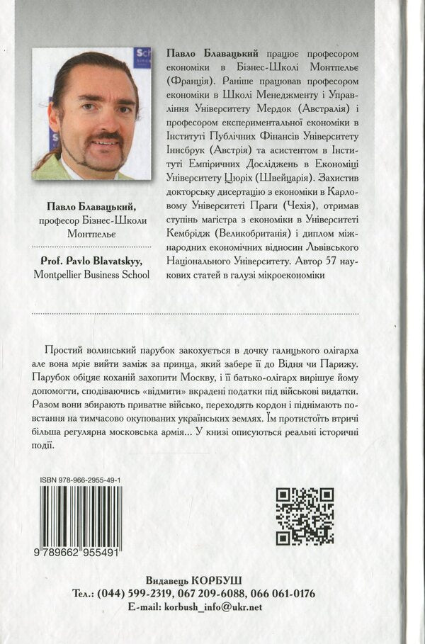 Trip to Moscow / Похід на Москву Павел Блавацкий 978-966-2955-49-1-2