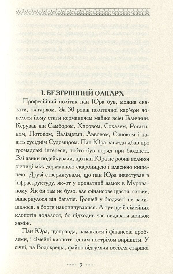Trip to Moscow / Похід на Москву Павел Блавацкий 978-966-2955-49-1-3