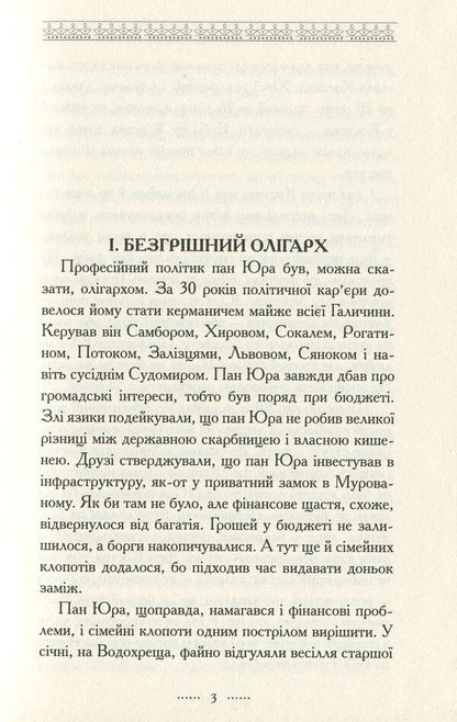 Trip to Moscow / Похід на Москву Павел Блавацкий 978-966-2955-49-1-3