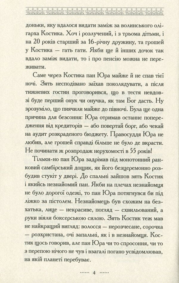 Trip to Moscow / Похід на Москву Павел Блавацкий 978-966-2955-49-1-4