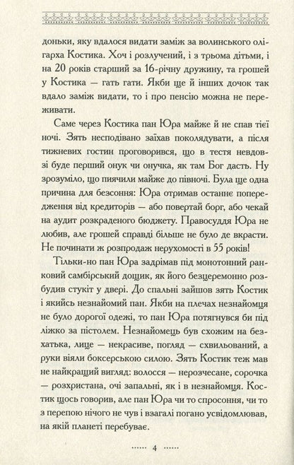 Trip to Moscow / Похід на Москву Павел Блавацкий 978-966-2955-49-1-4