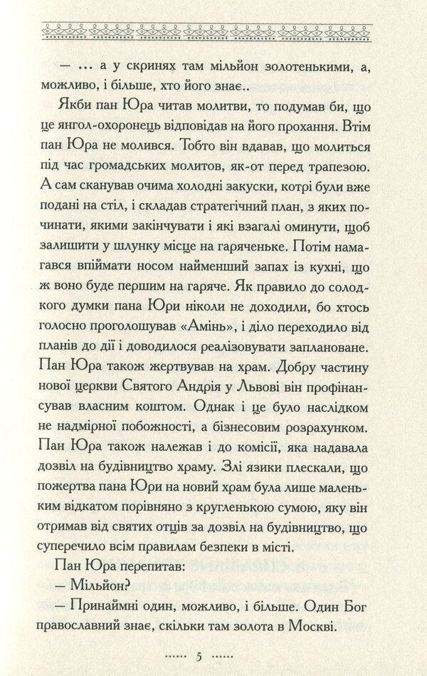 Trip to Moscow / Похід на Москву Павел Блавацкий 978-966-2955-49-1-5