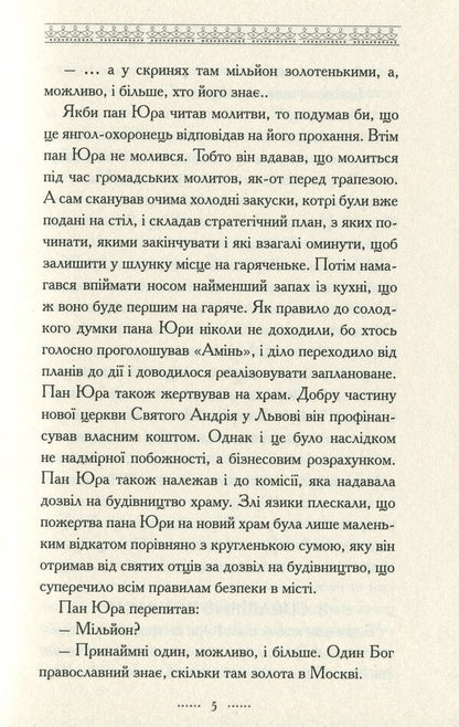 Trip to Moscow / Похід на Москву Павел Блавацкий 978-966-2955-49-1-5