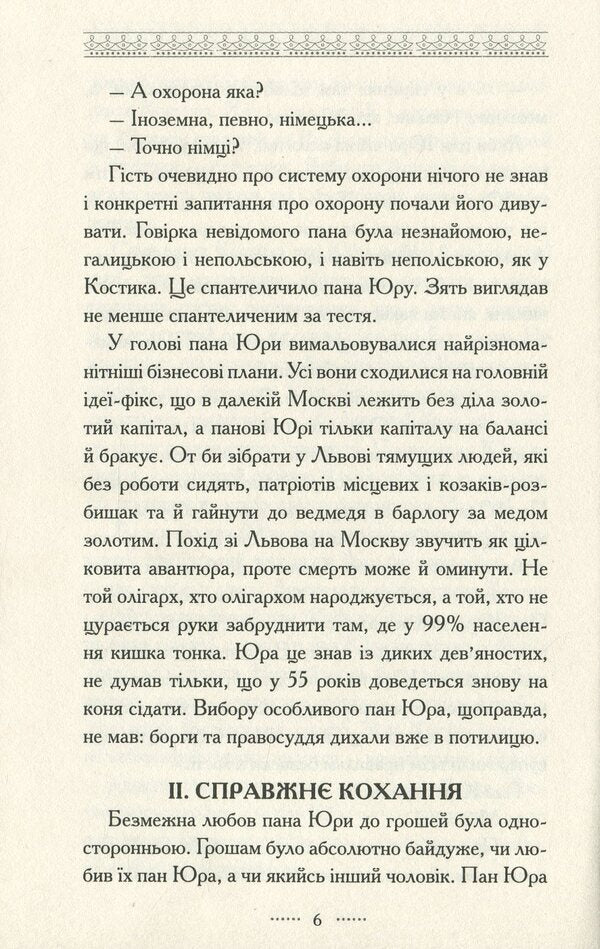 Trip to Moscow / Похід на Москву Павел Блавацкий 978-966-2955-49-1-6