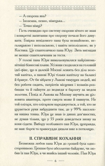 Trip to Moscow / Похід на Москву Павел Блавацкий 978-966-2955-49-1-6