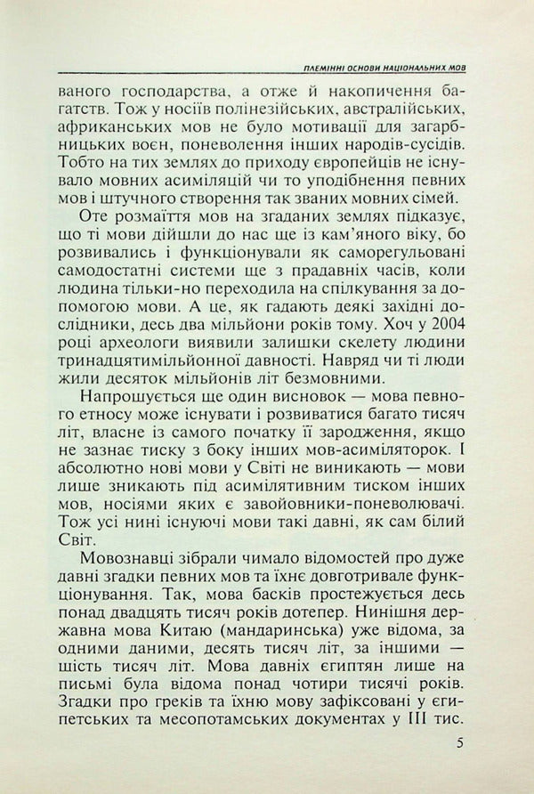 Tripillia and the Ukrainian language / Трипілля і українська мова Станислав Губерначук 978-966-1635-14-1-6