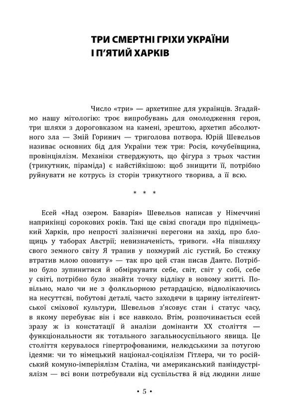 Triptych About The Destination Of Ukraine / Триптих про призначення України Yury Shevelev / Юрій Шевев 9789662562927-2