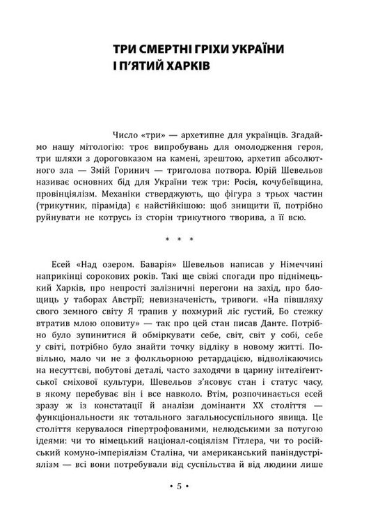Triptych About The Destination Of Ukraine / Триптих про призначення України Yury Shevelev / Юрій Шевев 9789662562927-2
