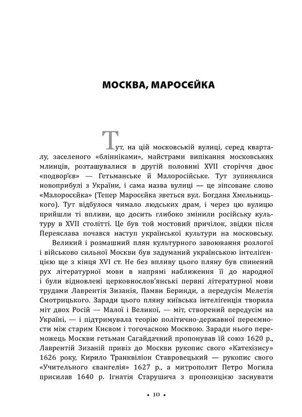 Triptych About The Destination Of Ukraine / Триптих про призначення України Yury Shevelev / Юрій Шевев 9789662562927-3