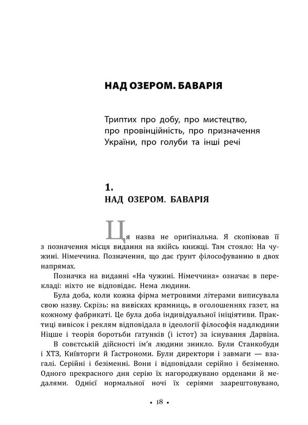 Triptych About The Destination Of Ukraine / Триптих про призначення України Yury Shevelev / Юрій Шевев 9789662562927-4