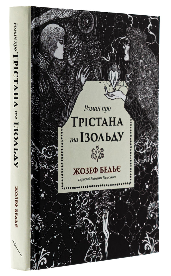 Tristan and Isolde / Трістан і Ізольда Жозеф Бедье 9786178393076-3