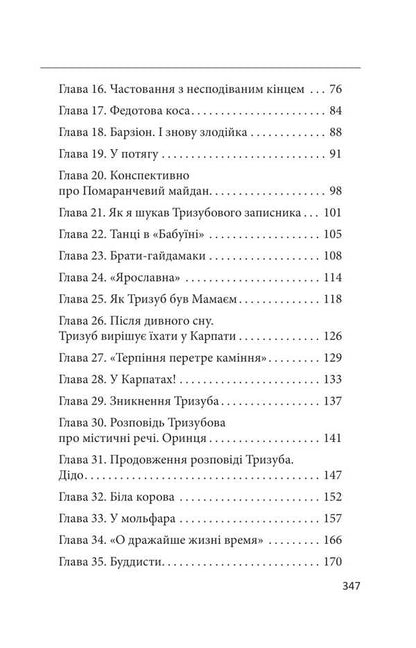Trizub knight. The story of life and act three times the glorious knight / Лицар Тризуб. Оповідка про житіє та діяння тричі славного лицаря Йван Шкварка 978-617-8550-32-5-3