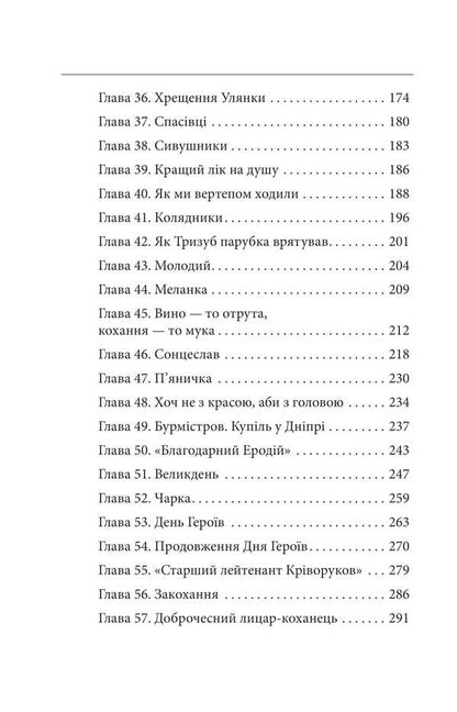 Trizub knight. The story of life and act three times the glorious knight / Лицар Тризуб. Оповідка про житіє та діяння тричі славного лицаря Йван Шкварка 978-617-8550-32-5-4
