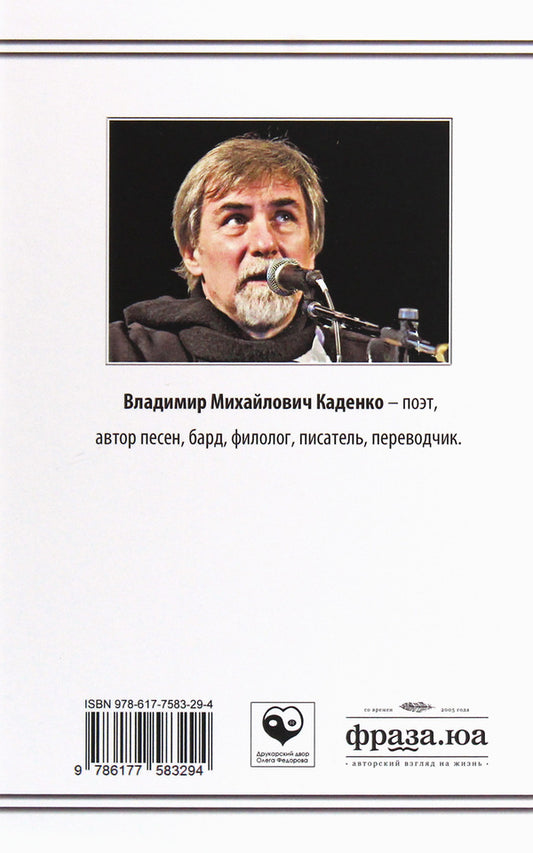 Troekurov / Троекуров Владимир Каденко 978-617-7583-29-4-2