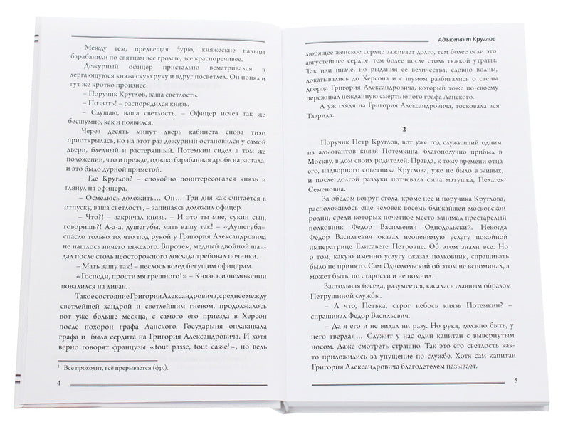 Troekurov / Троекуров Владимир Каденко 978-617-7583-29-4-4