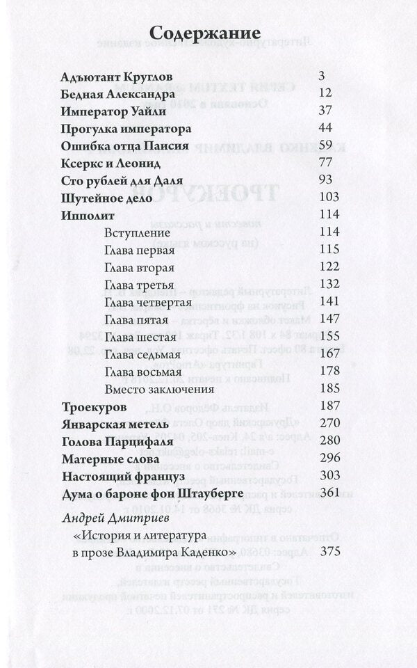Troekurov / Троекуров Владимир Каденко 978-617-7583-29-4-6