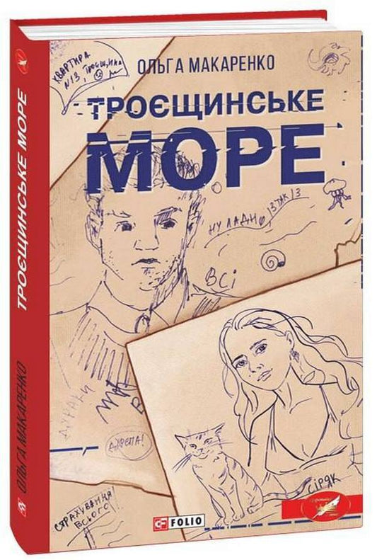 Troeshchyna Sea / Троєщинське море Ольга Макаренко -1