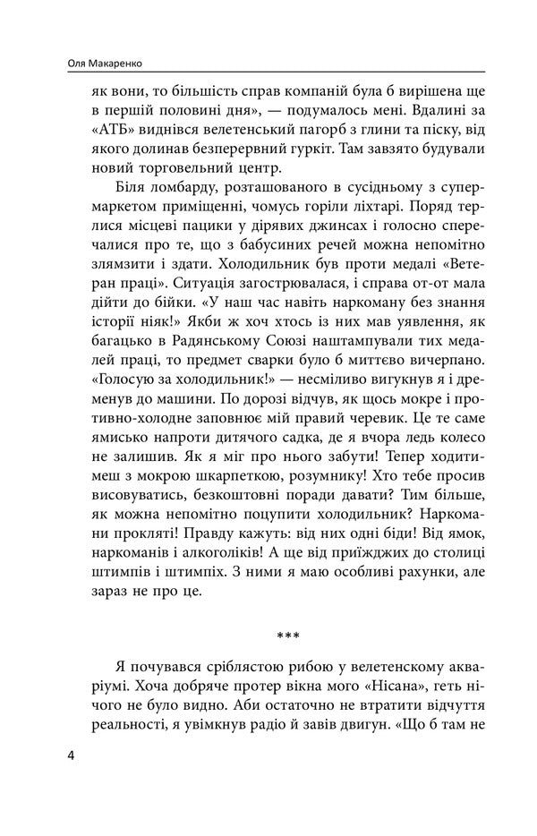 Troeshchyna Sea / Троєщинське море Ольга Макаренко -3