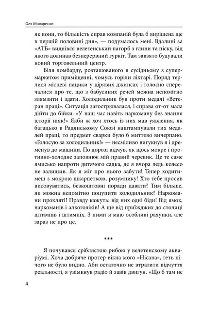 Troeshchyna Sea / Троєщинське море Ольга Макаренко -3