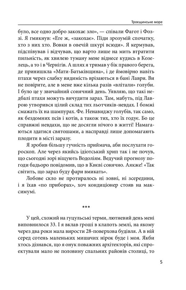 Troeshchyna Sea / Троєщинське море Ольга Макаренко -4