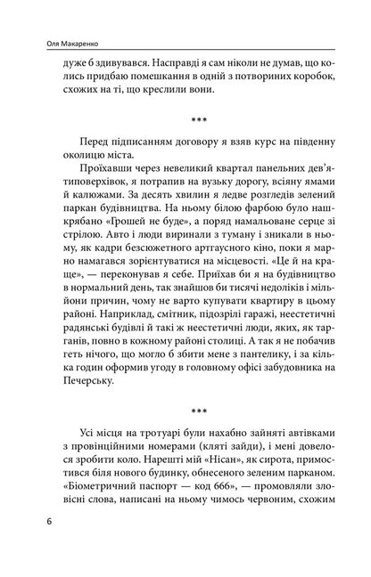 Troeshchyna Sea / Троєщинське море Ольга Макаренко -5