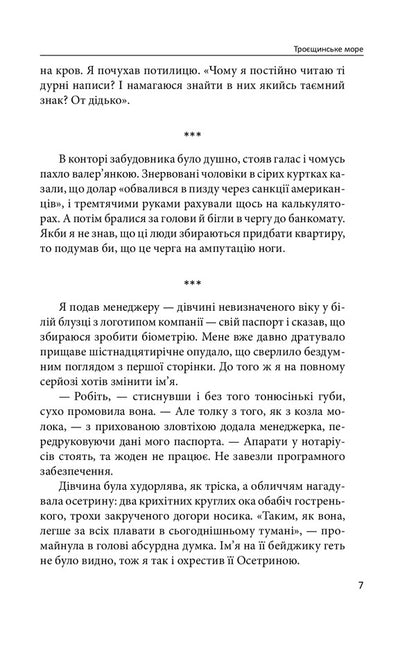 Troeshchyna Sea / Троєщинське море Ольга Макаренко -6