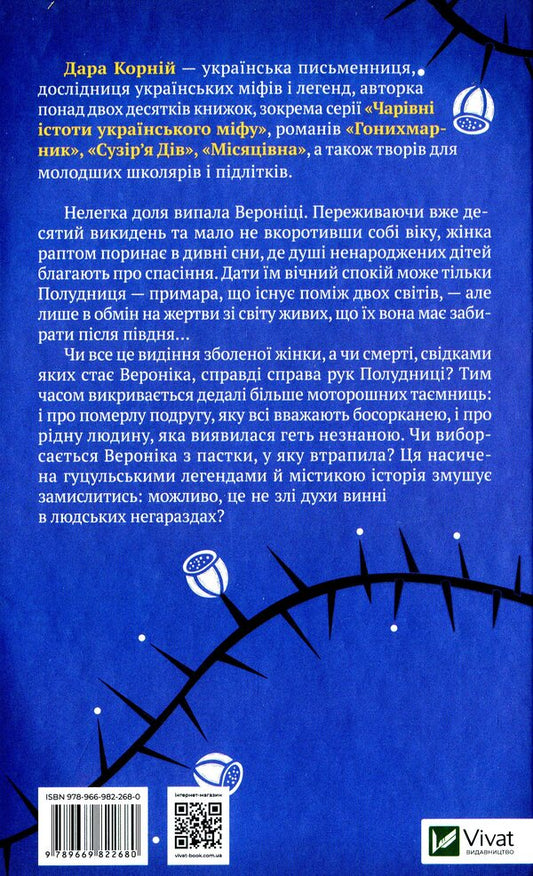 Trojan potion / Троян-зілля Дара Корний 978-966-982-268-0-2