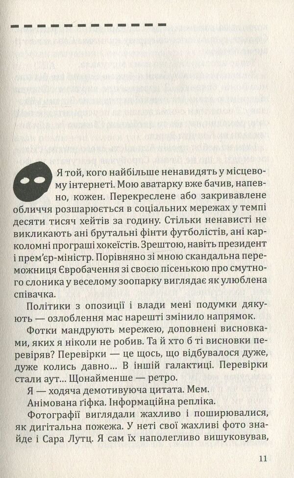 Troll / Троль Михал Гворецкий 978-617-07-0603-4-3