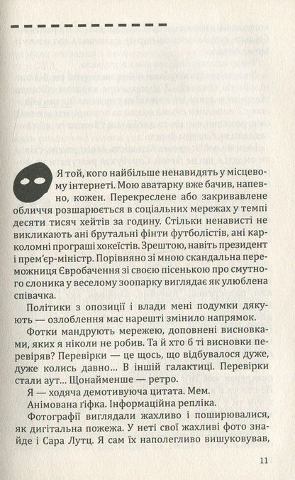 Troll / Троль Михал Гворецкий 978-617-07-0603-4-3