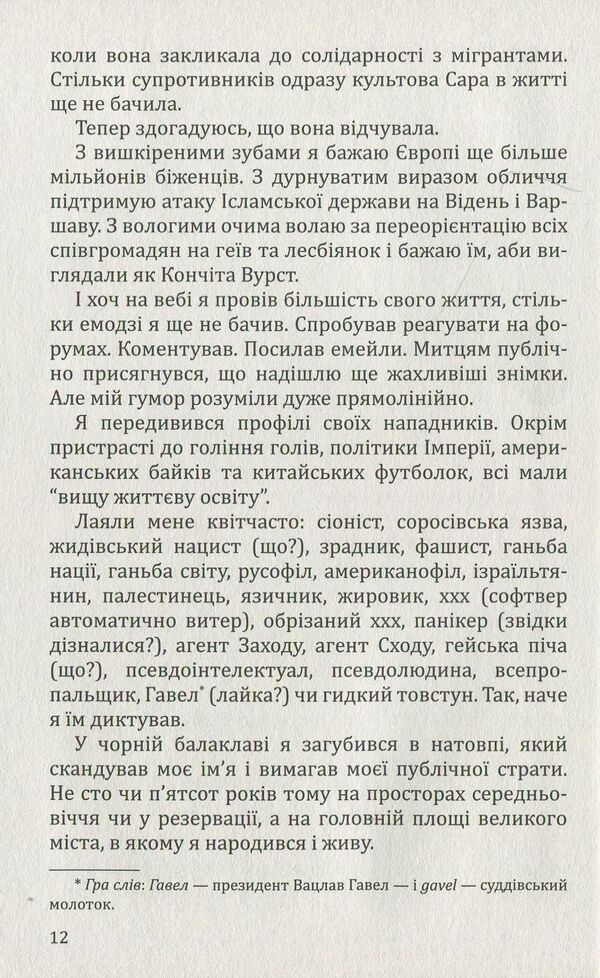 Troll / Троль Михал Гворецкий 978-617-07-0603-4-4