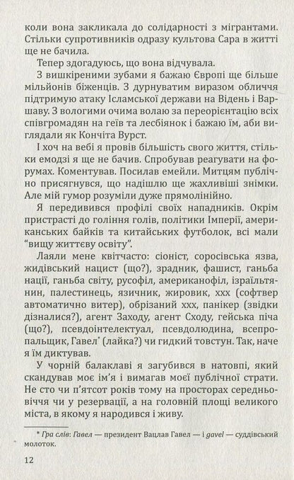 Troll / Троль Михал Гворецкий 978-617-07-0603-4-4