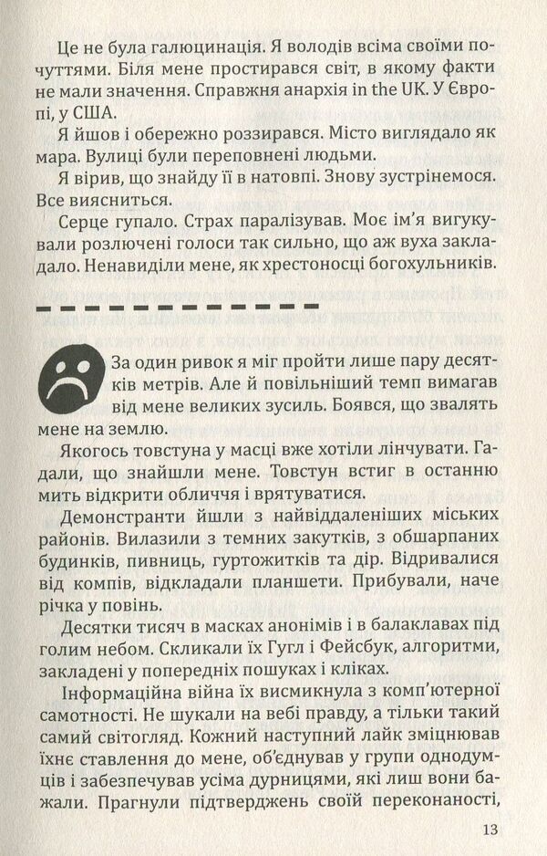 Troll / Троль Михал Гворецкий 978-617-07-0603-4-5