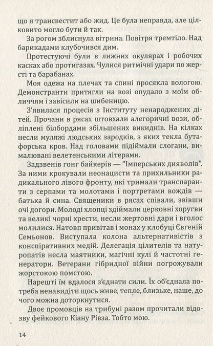 Troll / Троль Михал Гворецкий 978-617-07-0603-4-6