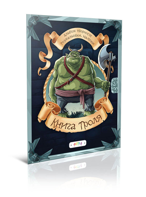 Troll book / Книга троля  978-617-7307-94-4-1