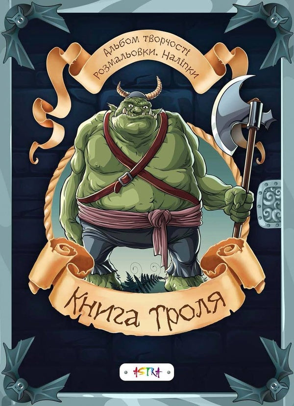 Troll book / Книга троля  978-617-7307-94-4-2
